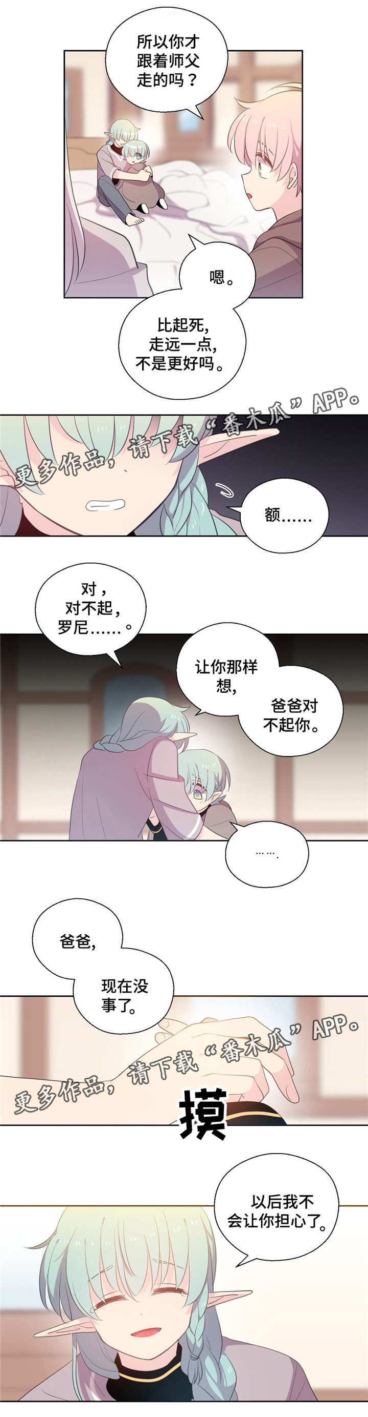 第66章：跟爸爸在一起4