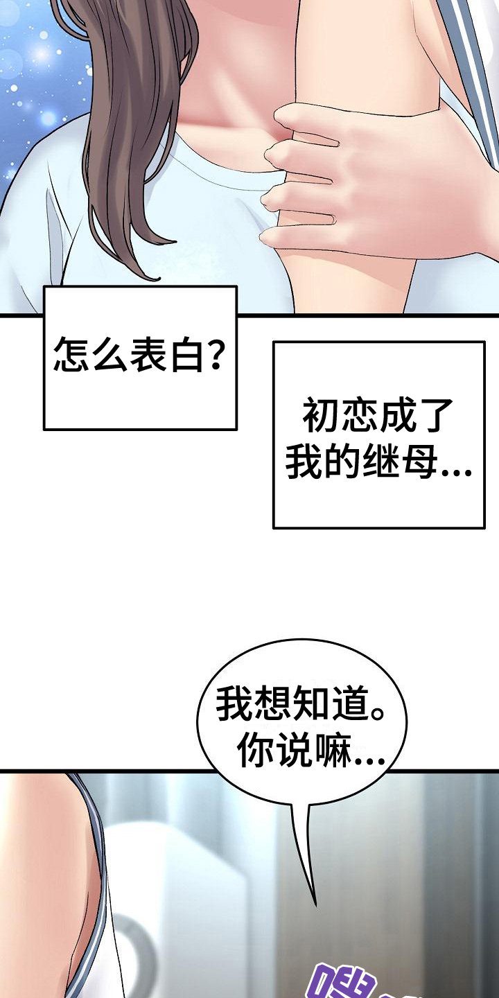 第20章：初恋话题19