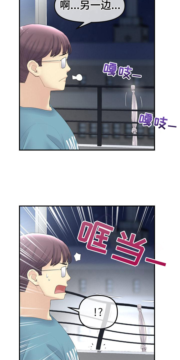 第3章：意外11