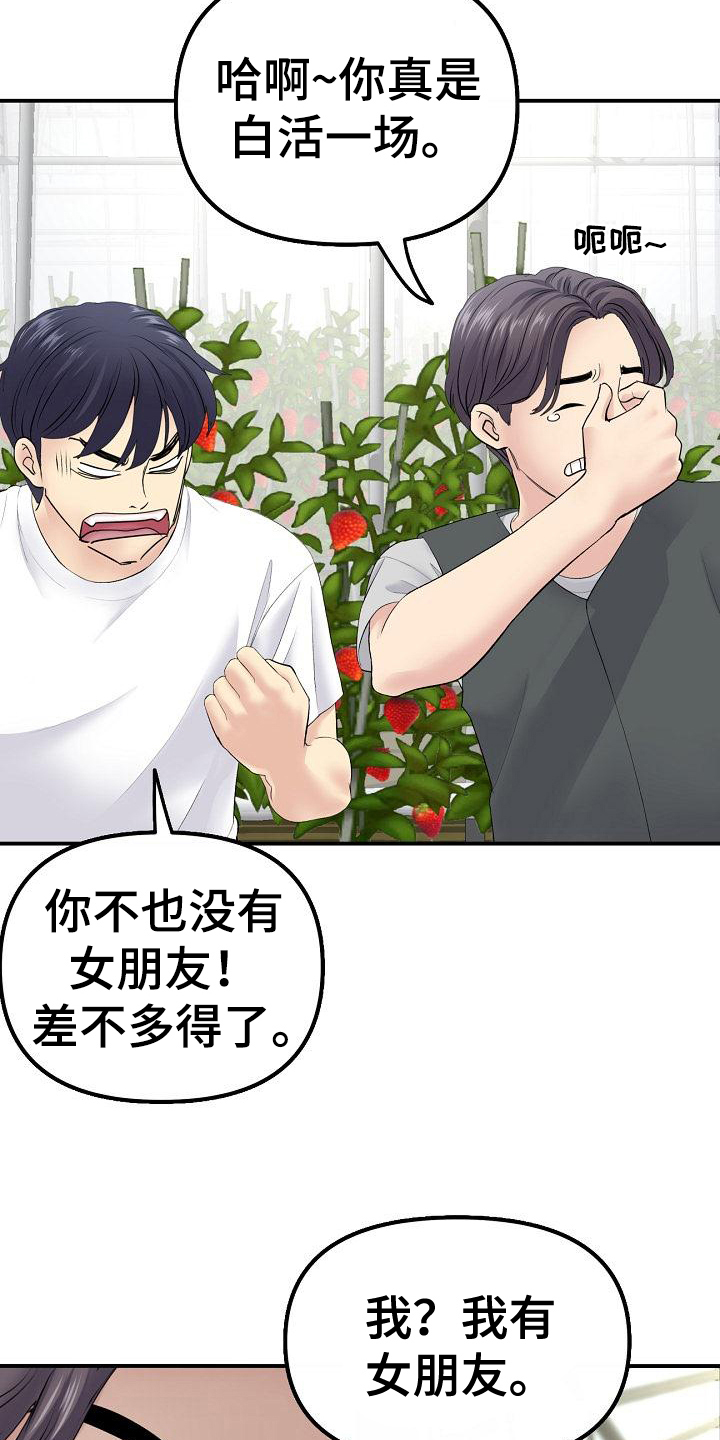第7章：发小9