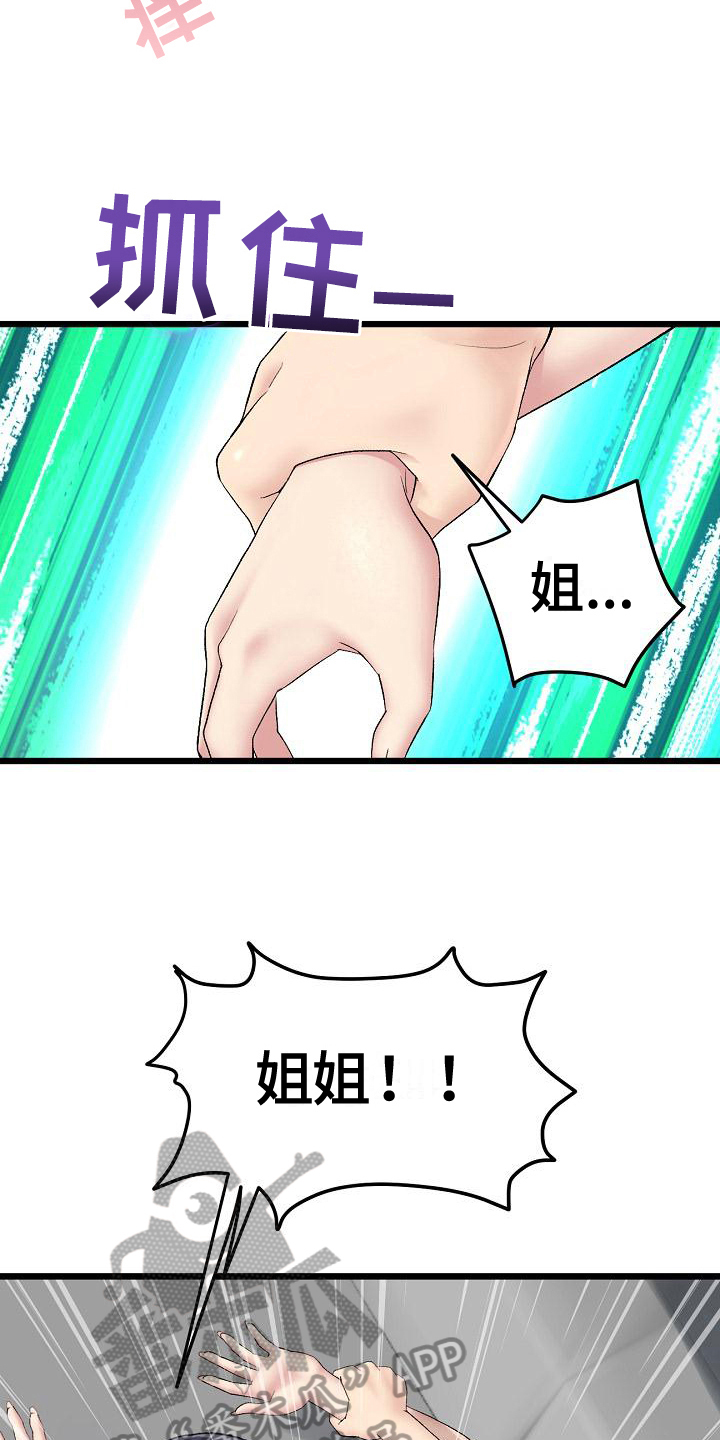 第21章：阻止2