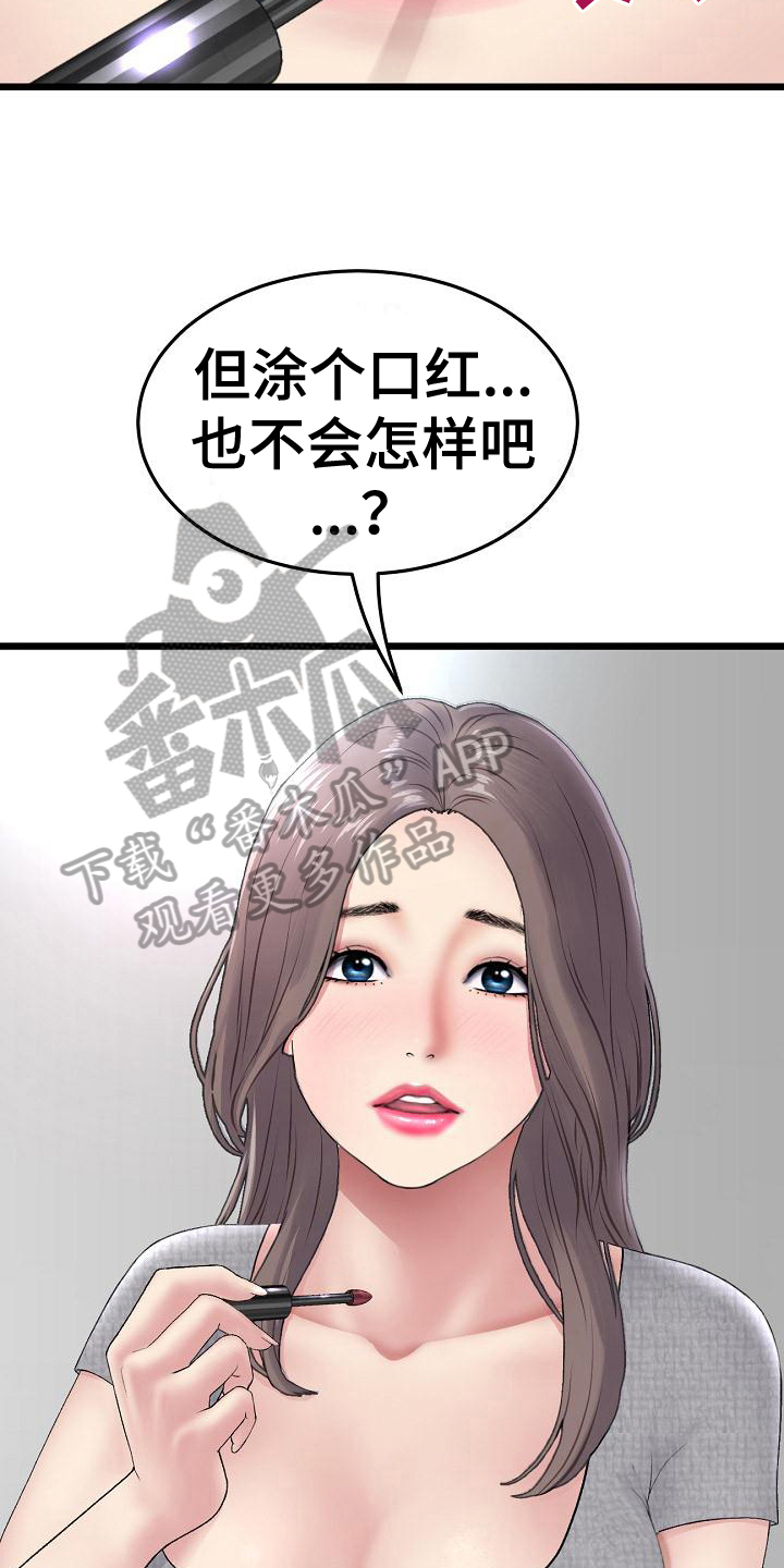 第19章：打扮2