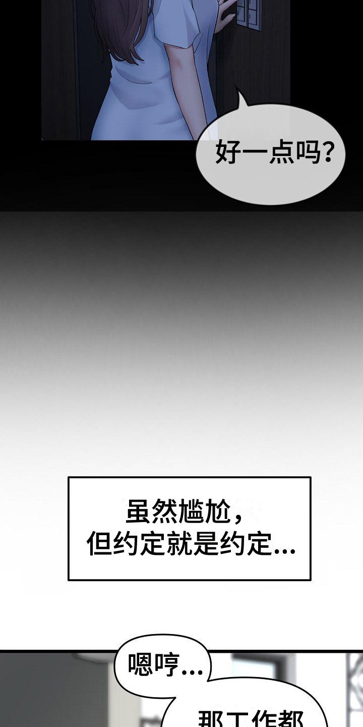 第24章：提醒18