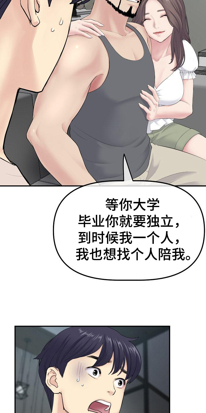 第5章：继母14