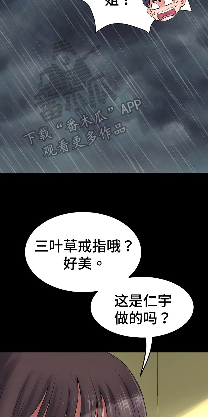第22章：戒指7