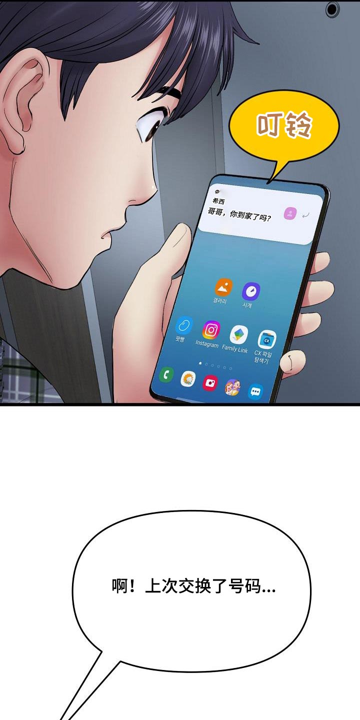 第37章：叫我姐姐5