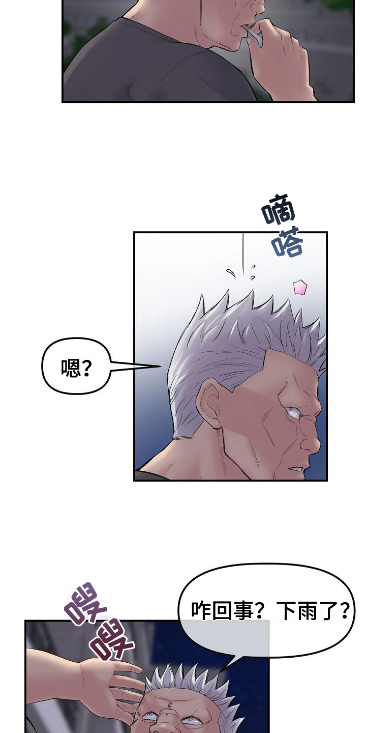 第3章：意外14
