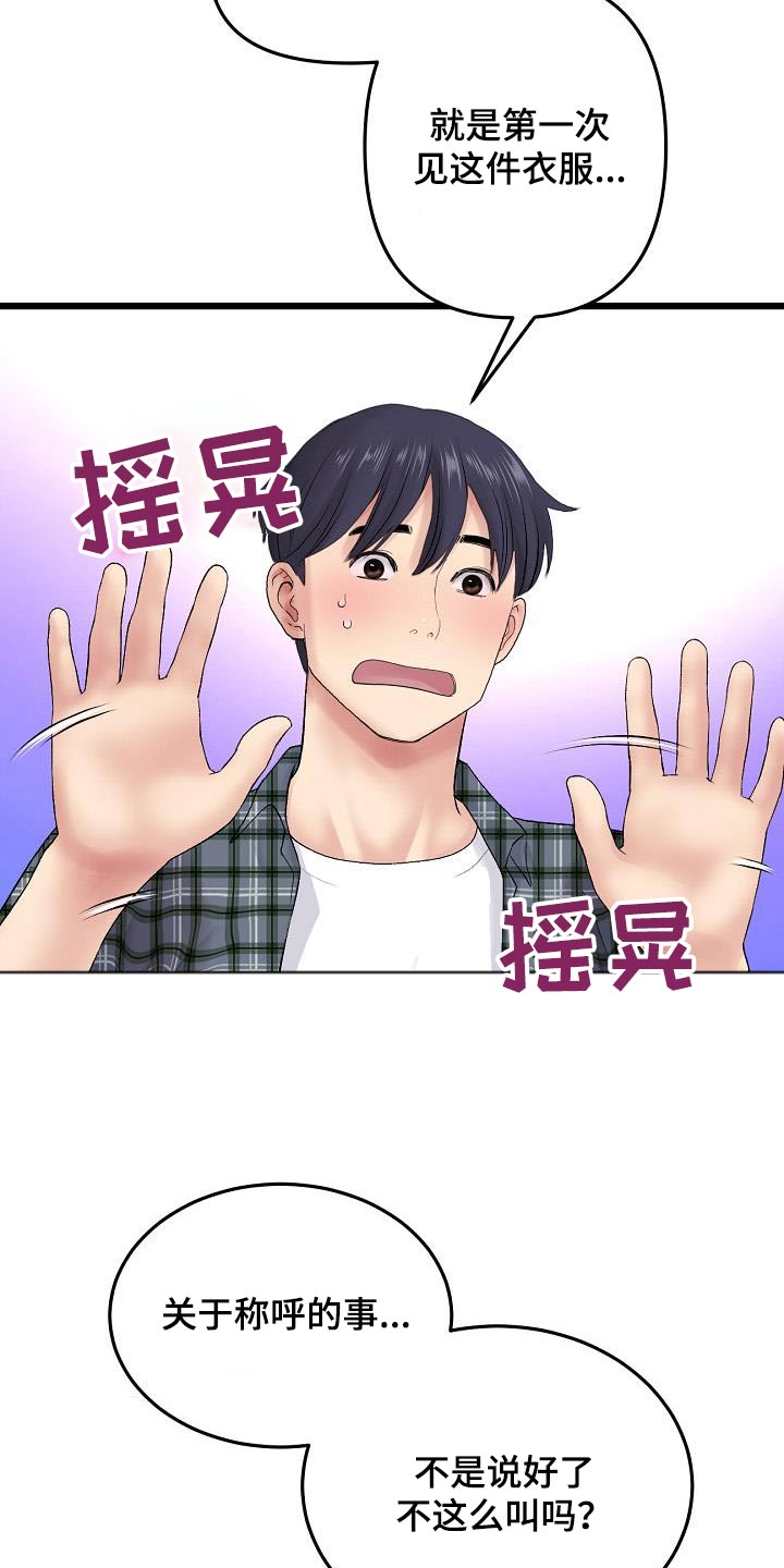 第37章：叫我姐姐18