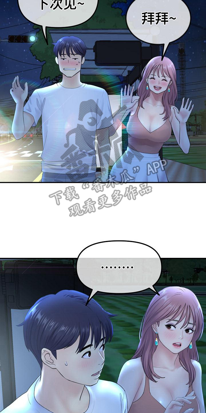 第10章：醉倒8