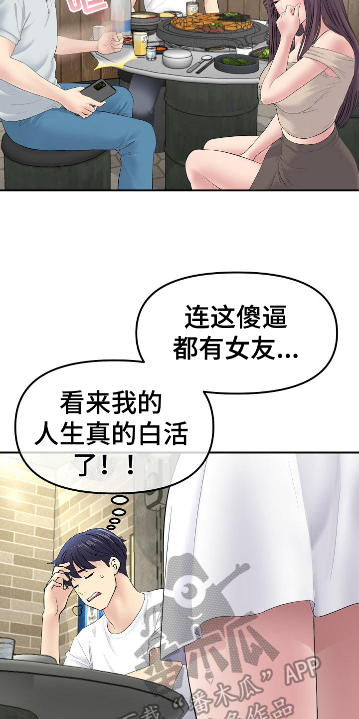 第7章：发小14
