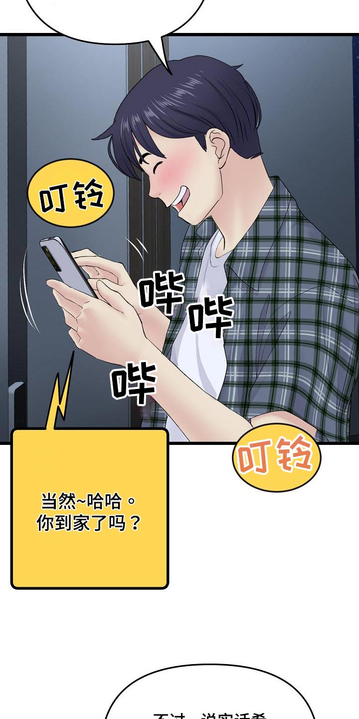 第37章：叫我姐姐9