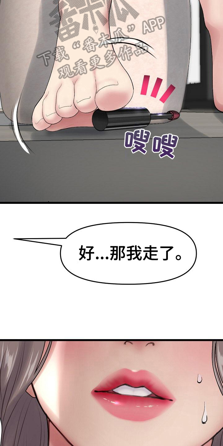 第19章：打扮5