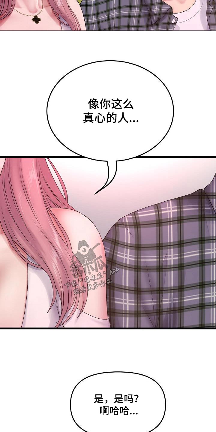 第36章：和你在一起19