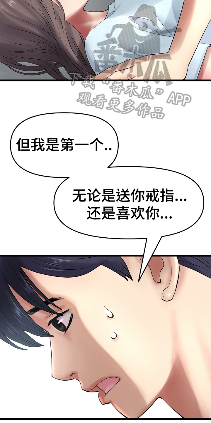 第22章：戒指17
