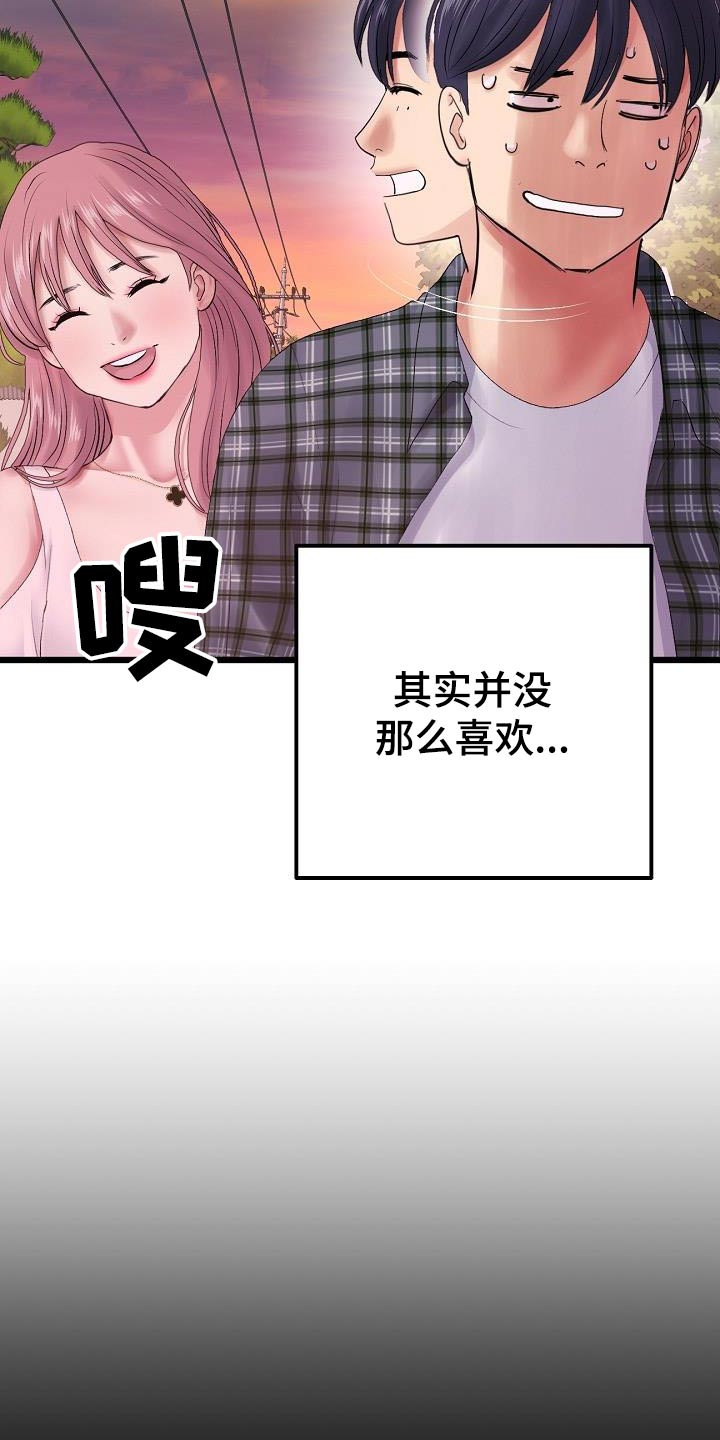 第36章：和你在一起8