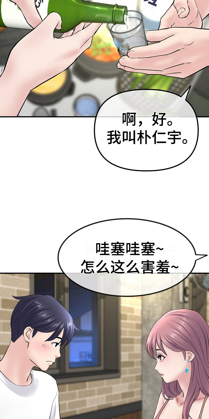 第8章：拼酒1