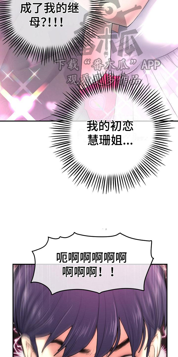 第5章：继母16