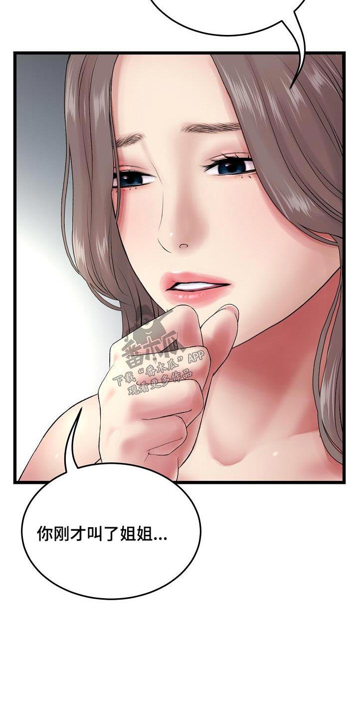 第37章：叫我姐姐19