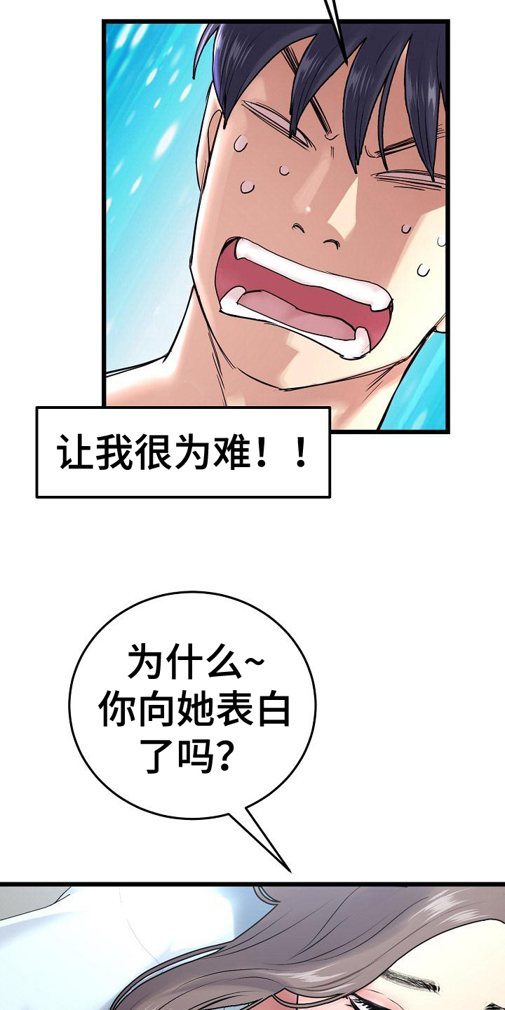 第20章：初恋话题16