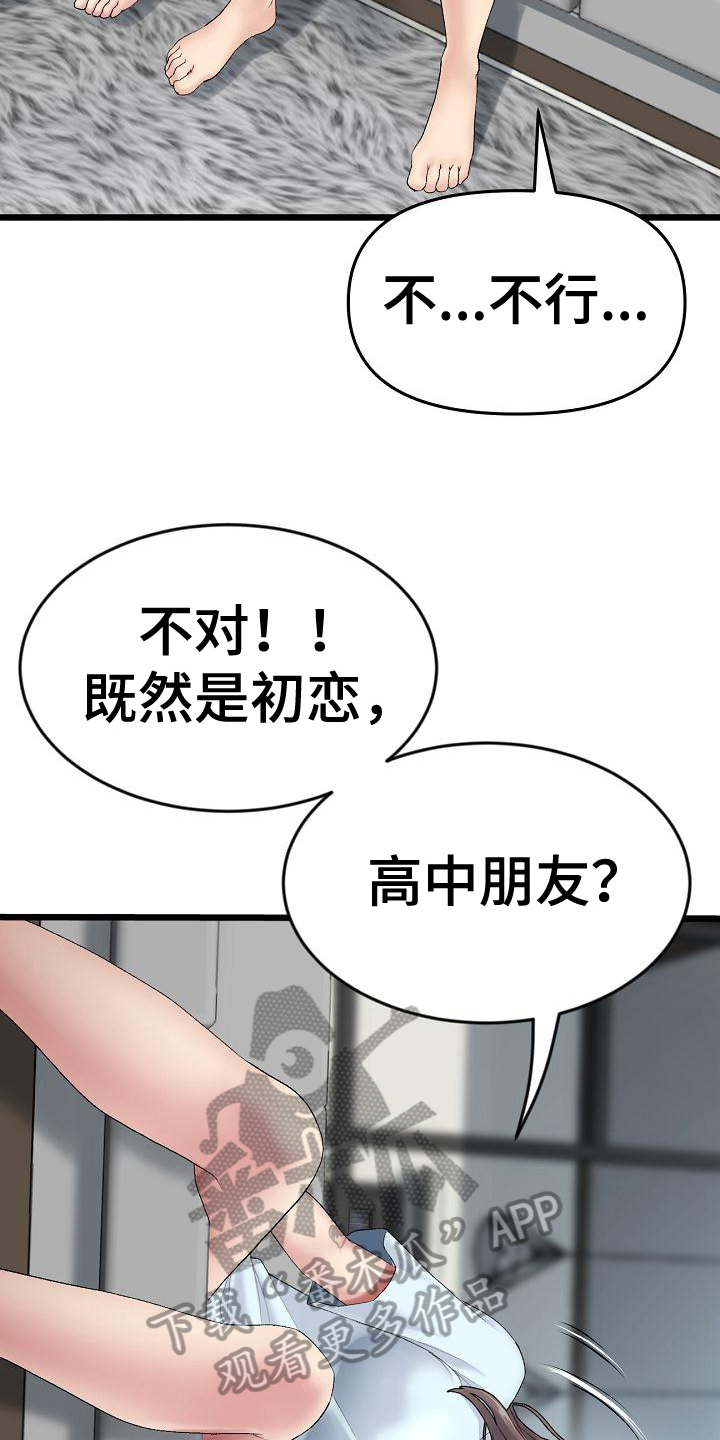 第20章：初恋话题14