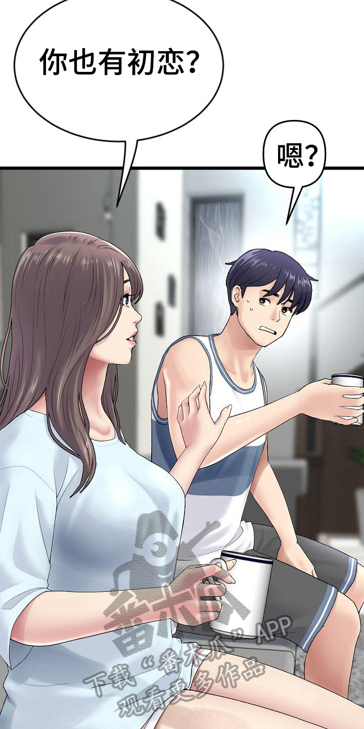 第20章：初恋话题11