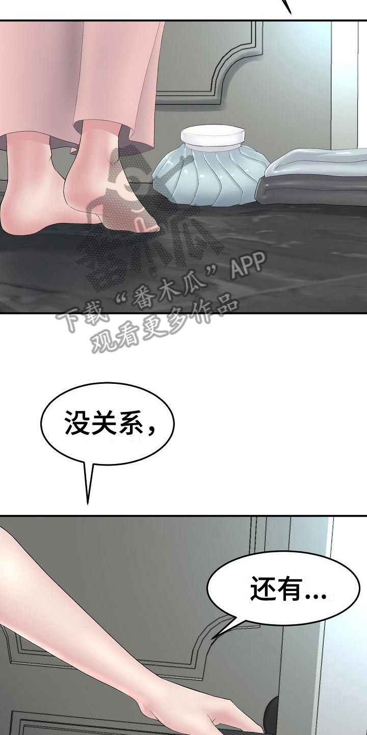 第15章：受伤18