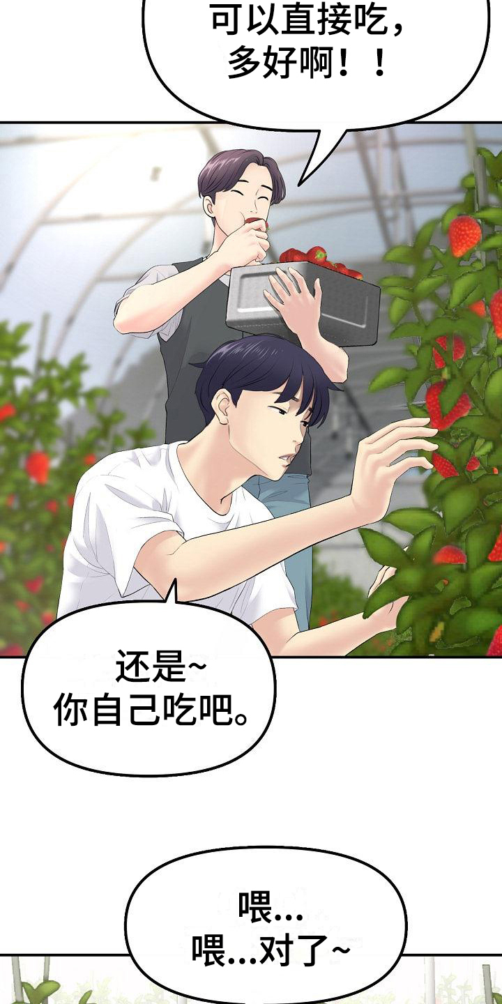 第7章：发小5