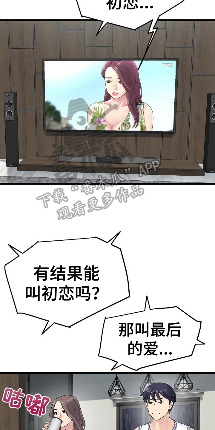 第20章：初恋话题9