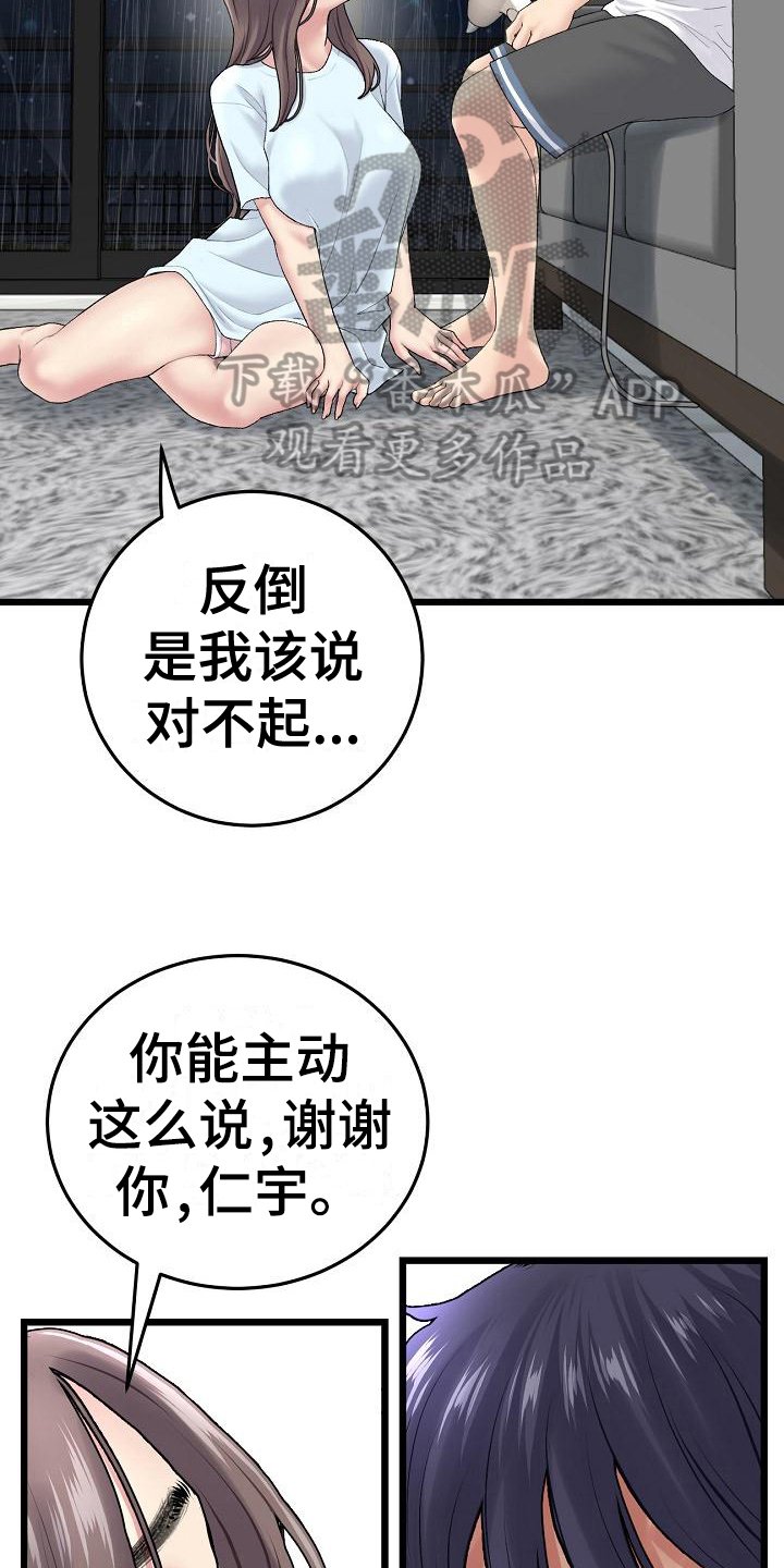 第20章：初恋话题3