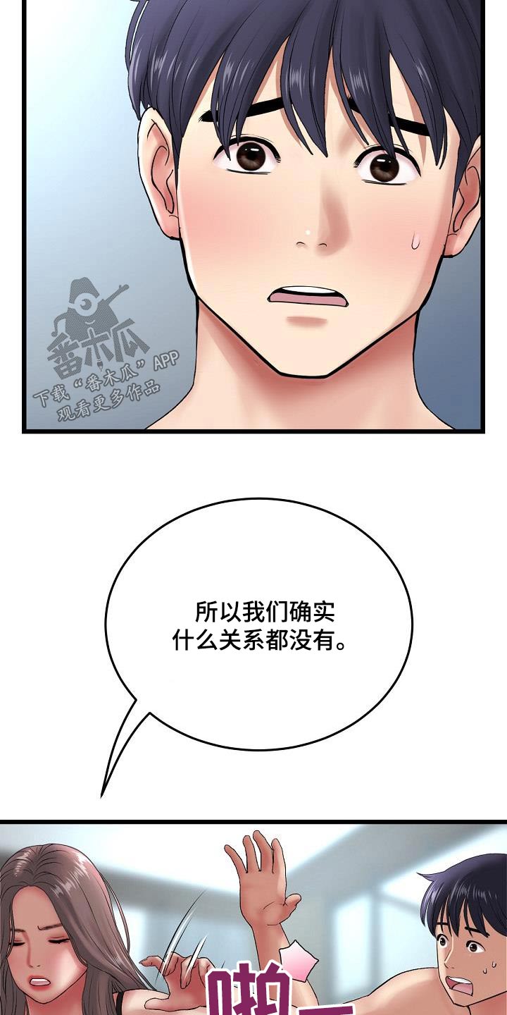 第41章：什么关系都不是8