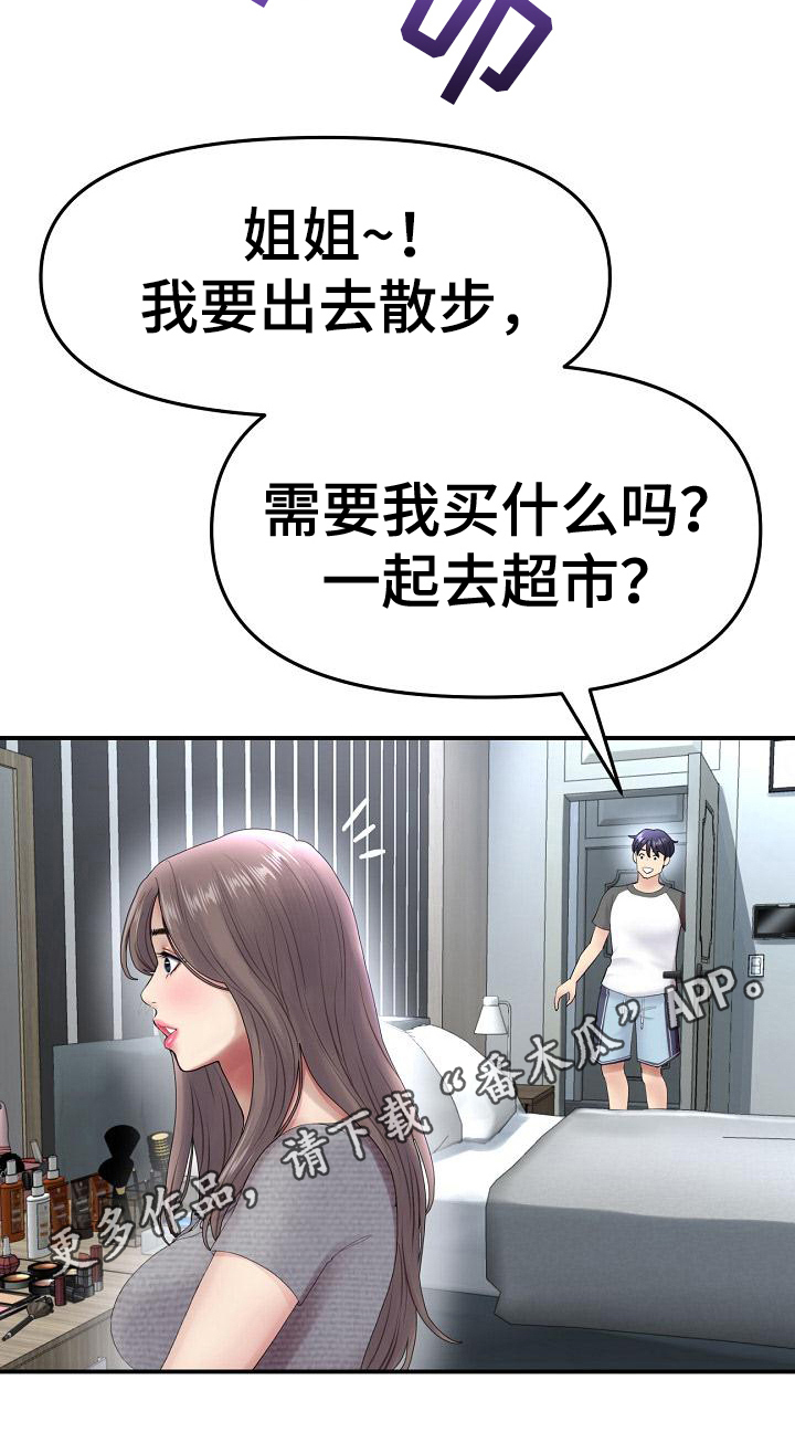 第17章：躲避19