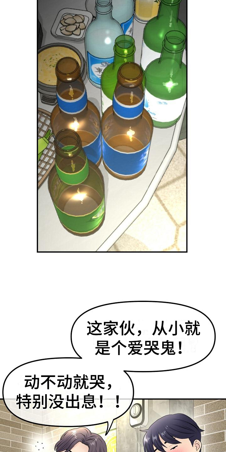 第8章：拼酒5