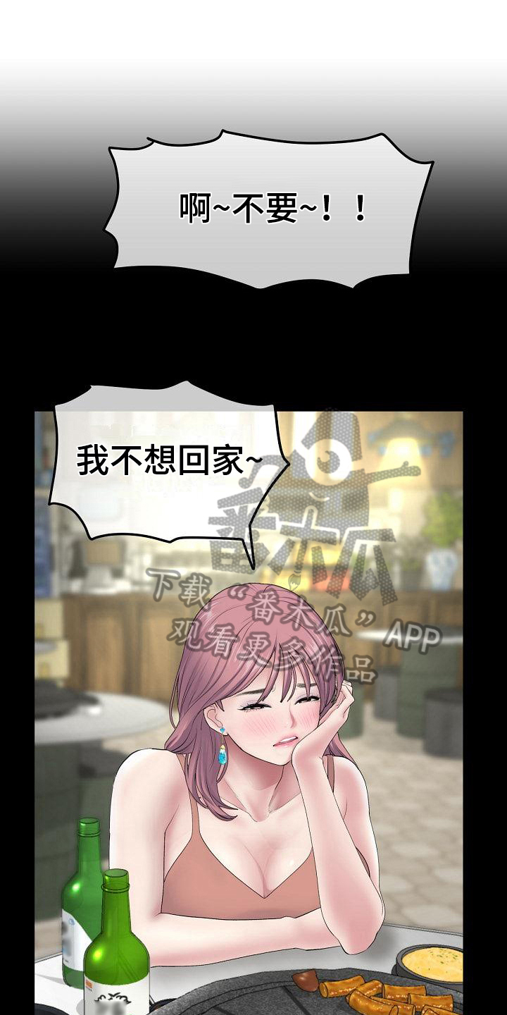 第11章：送回家10