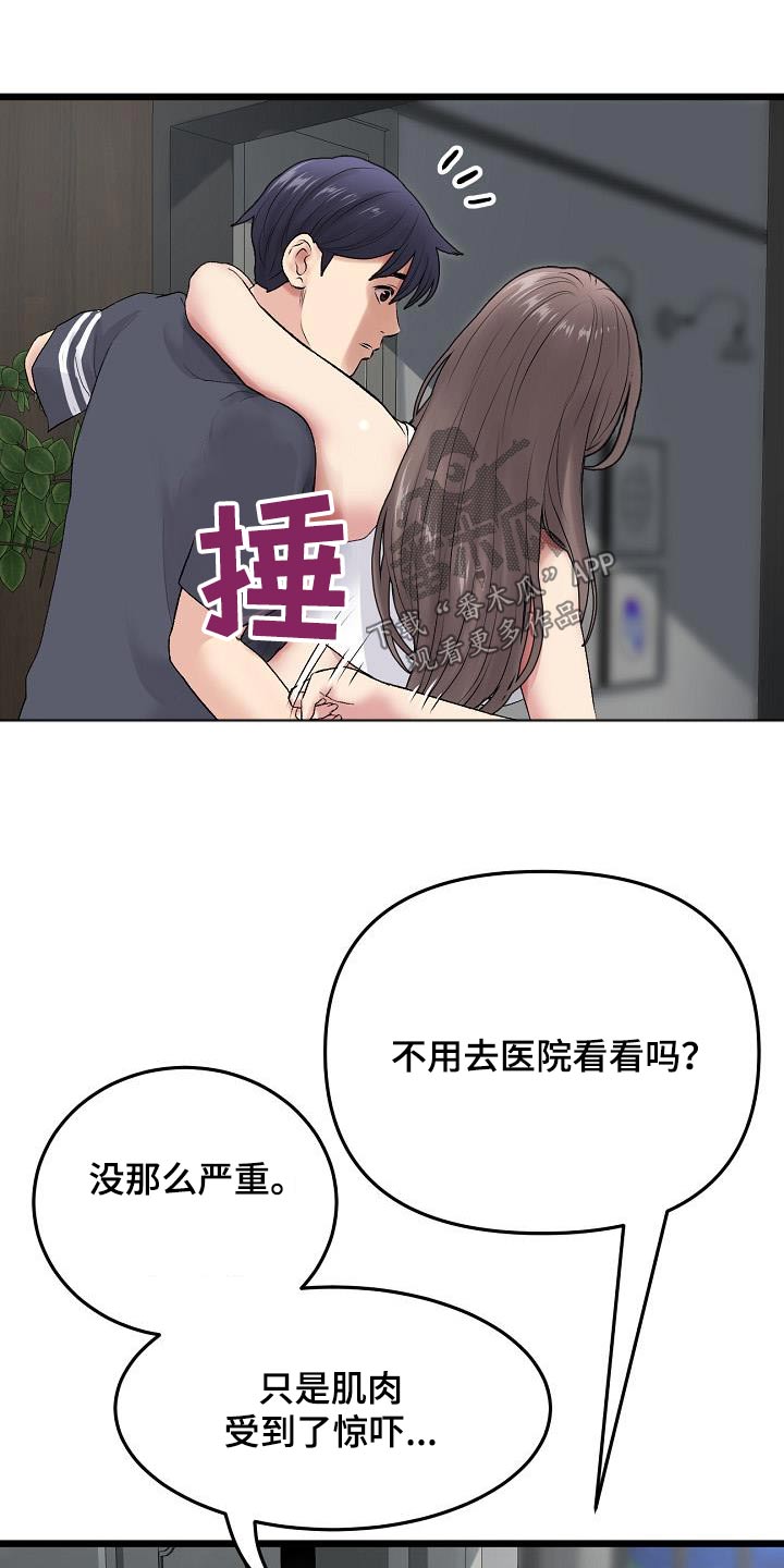 第28章：扭伤7