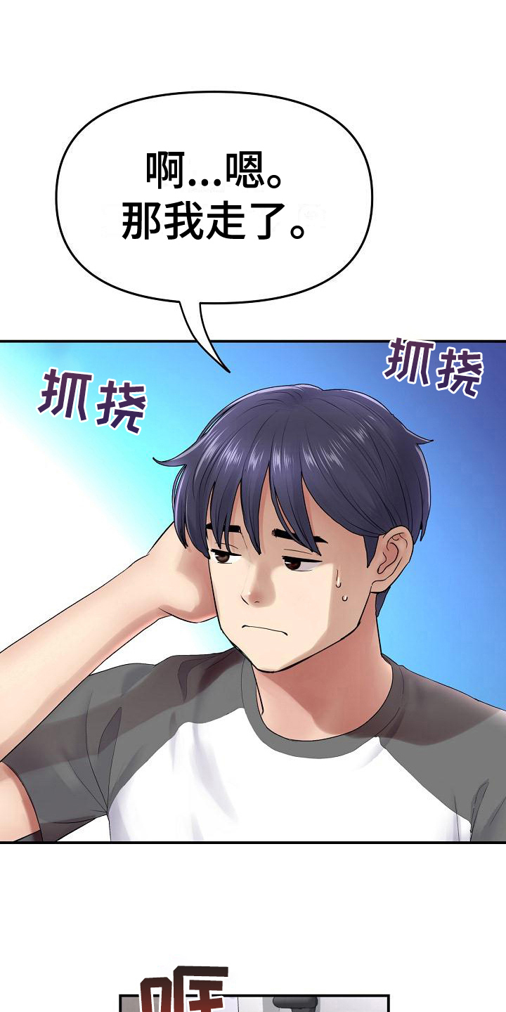第18章：送伞1