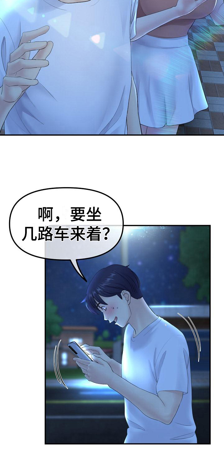第10章：醉倒9