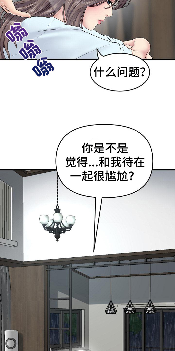 第19章：打扮17