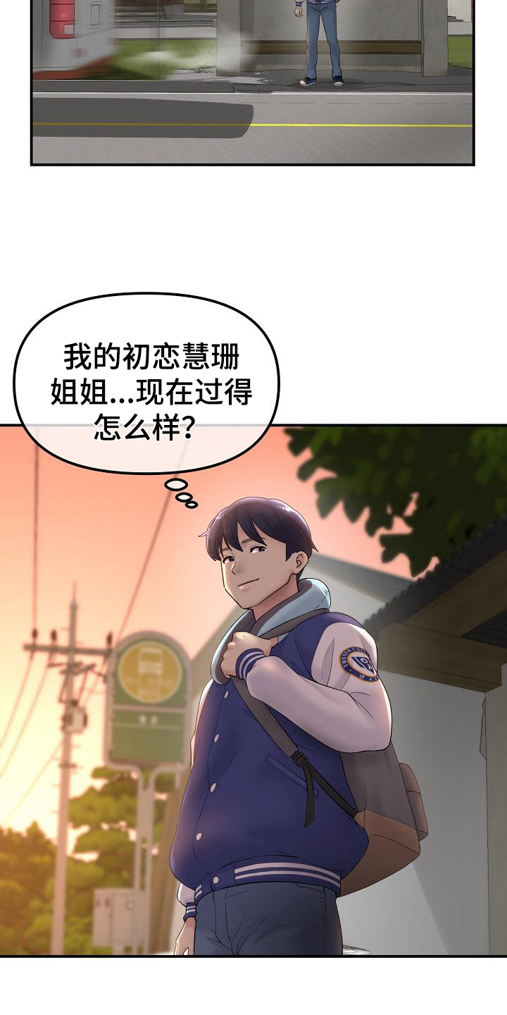 第4章：休学回家12