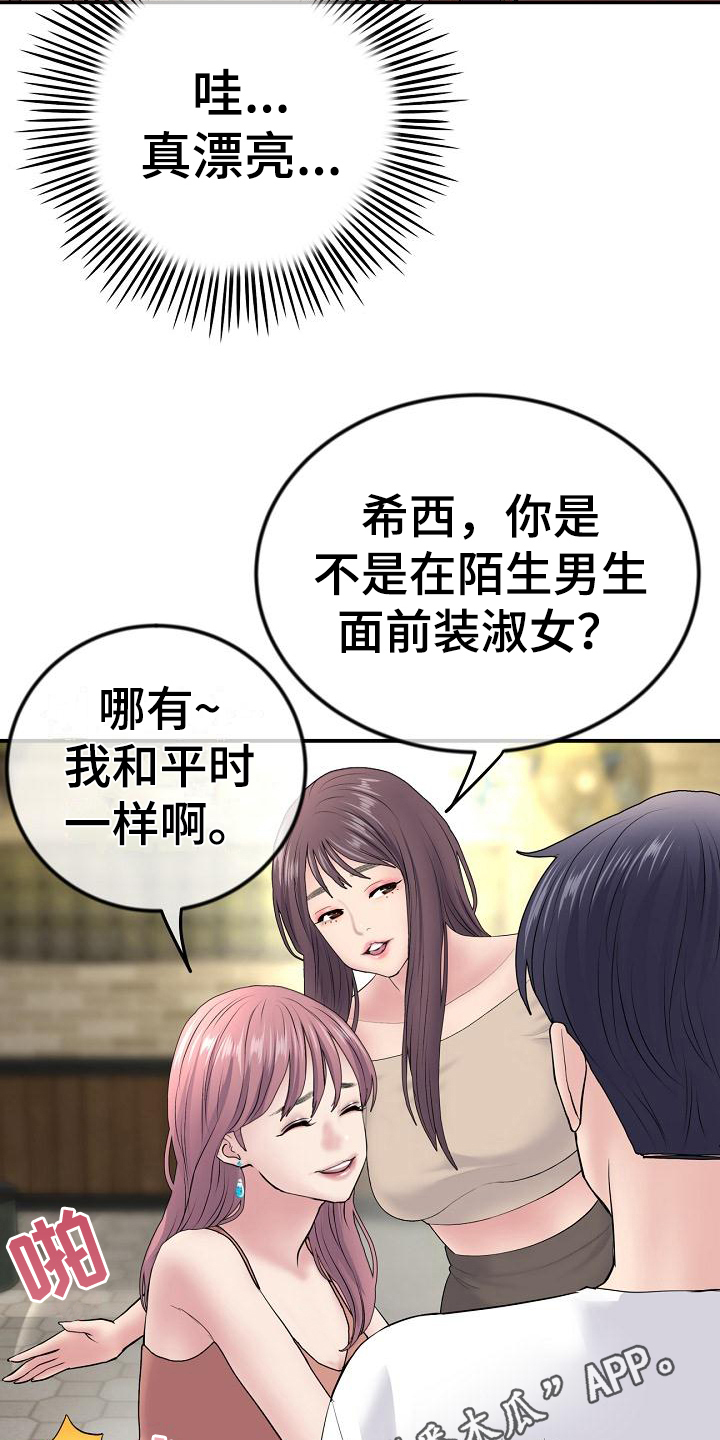 第7章：发小19