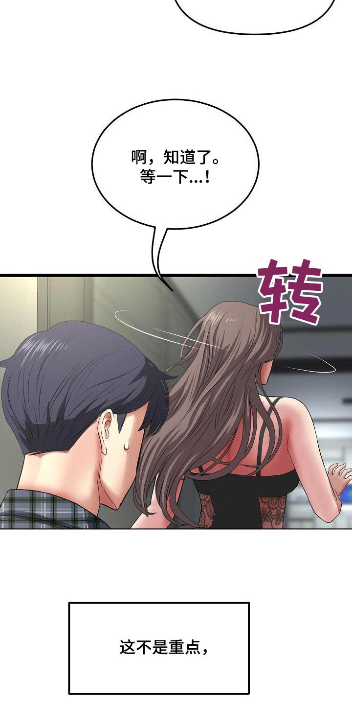 第38章：巧合吗？12