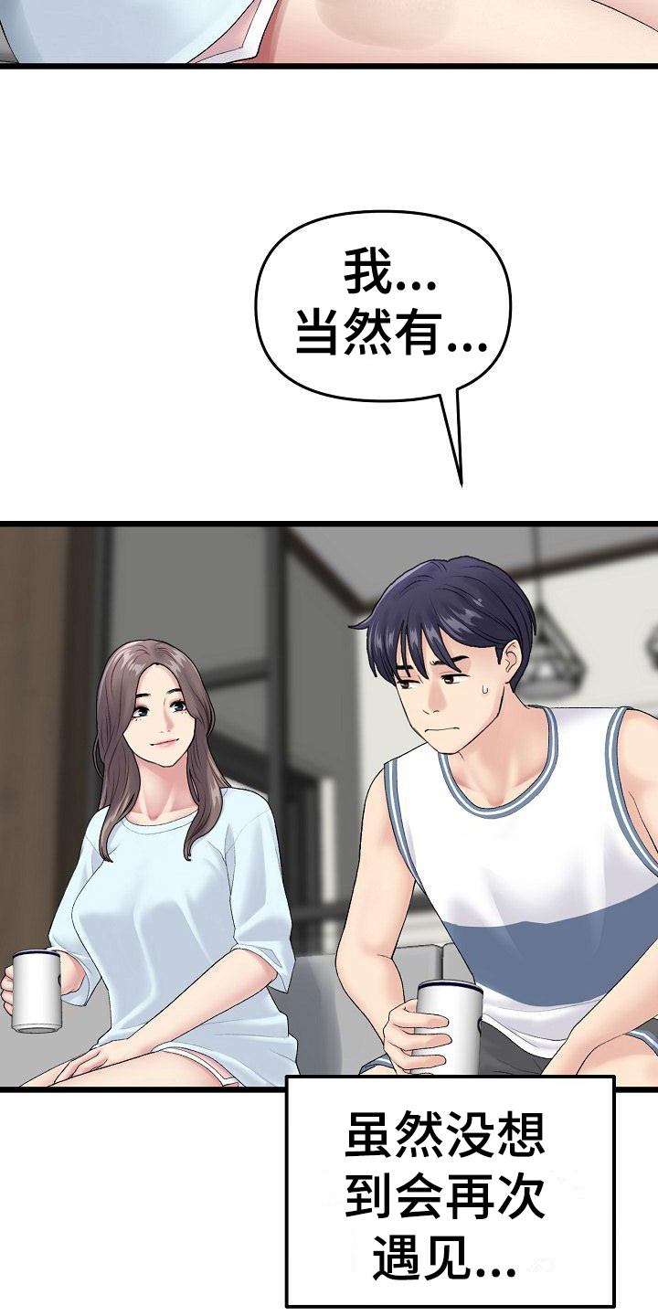第20章：初恋话题12