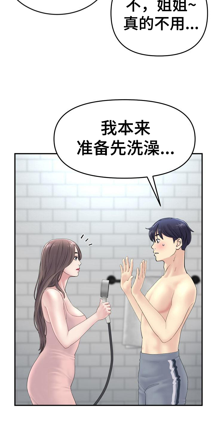 第16章：帮到底3