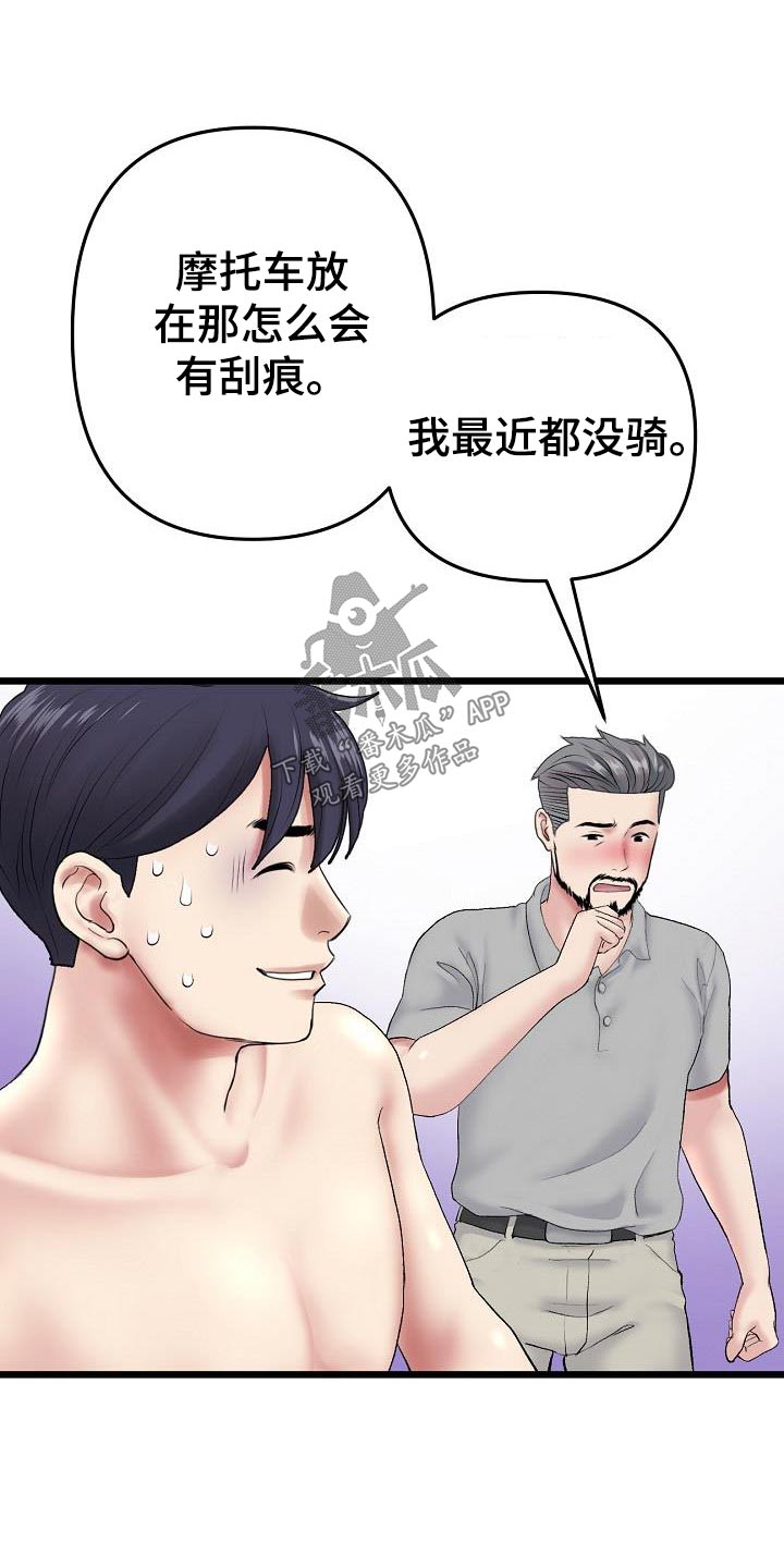 第31章：差一点8