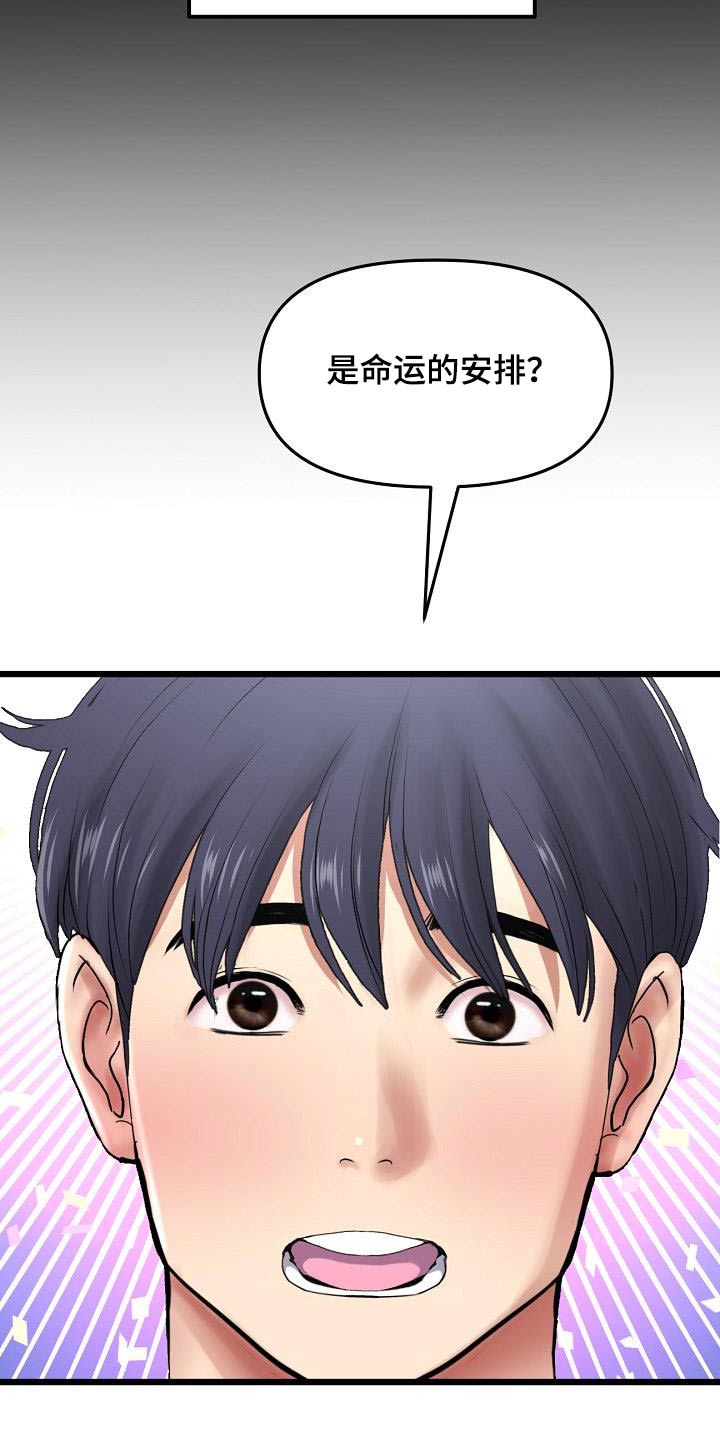 第38章：巧合吗？17