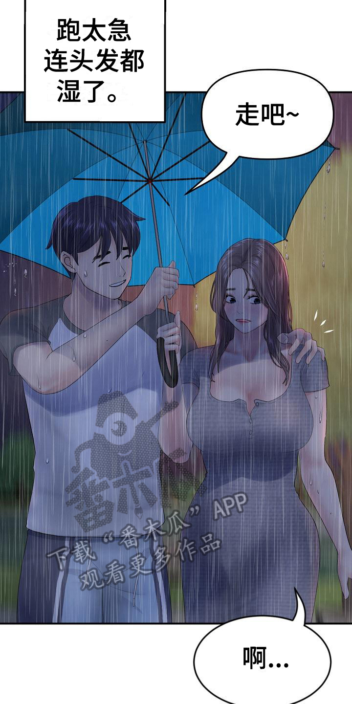 第18章：送伞16