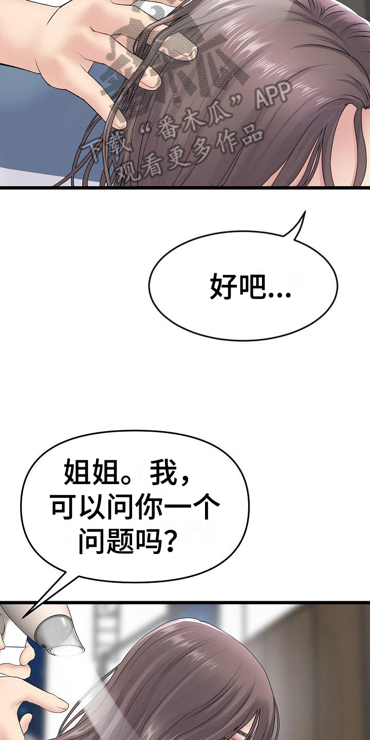 第19章：打扮16