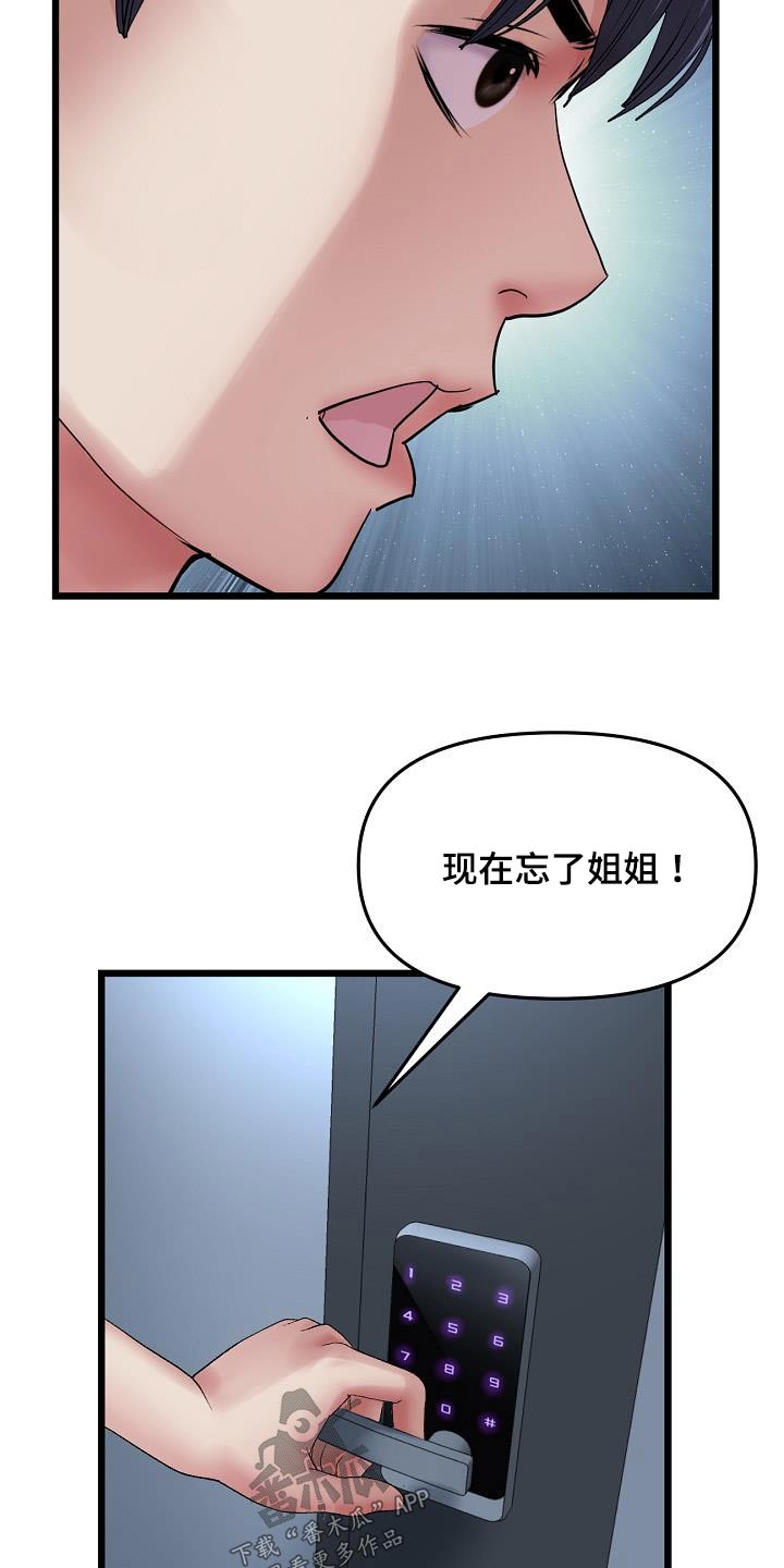第37章：叫我姐姐12