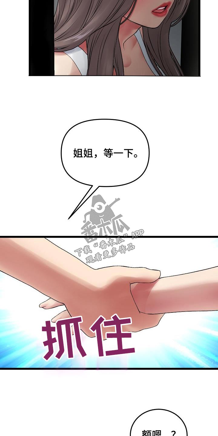 第28章：扭伤9