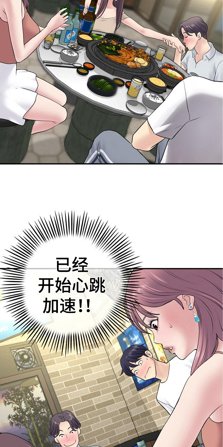 第8章：拼酒19