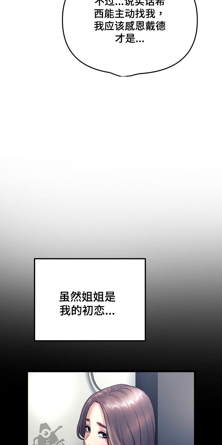 第37章：叫我姐姐10